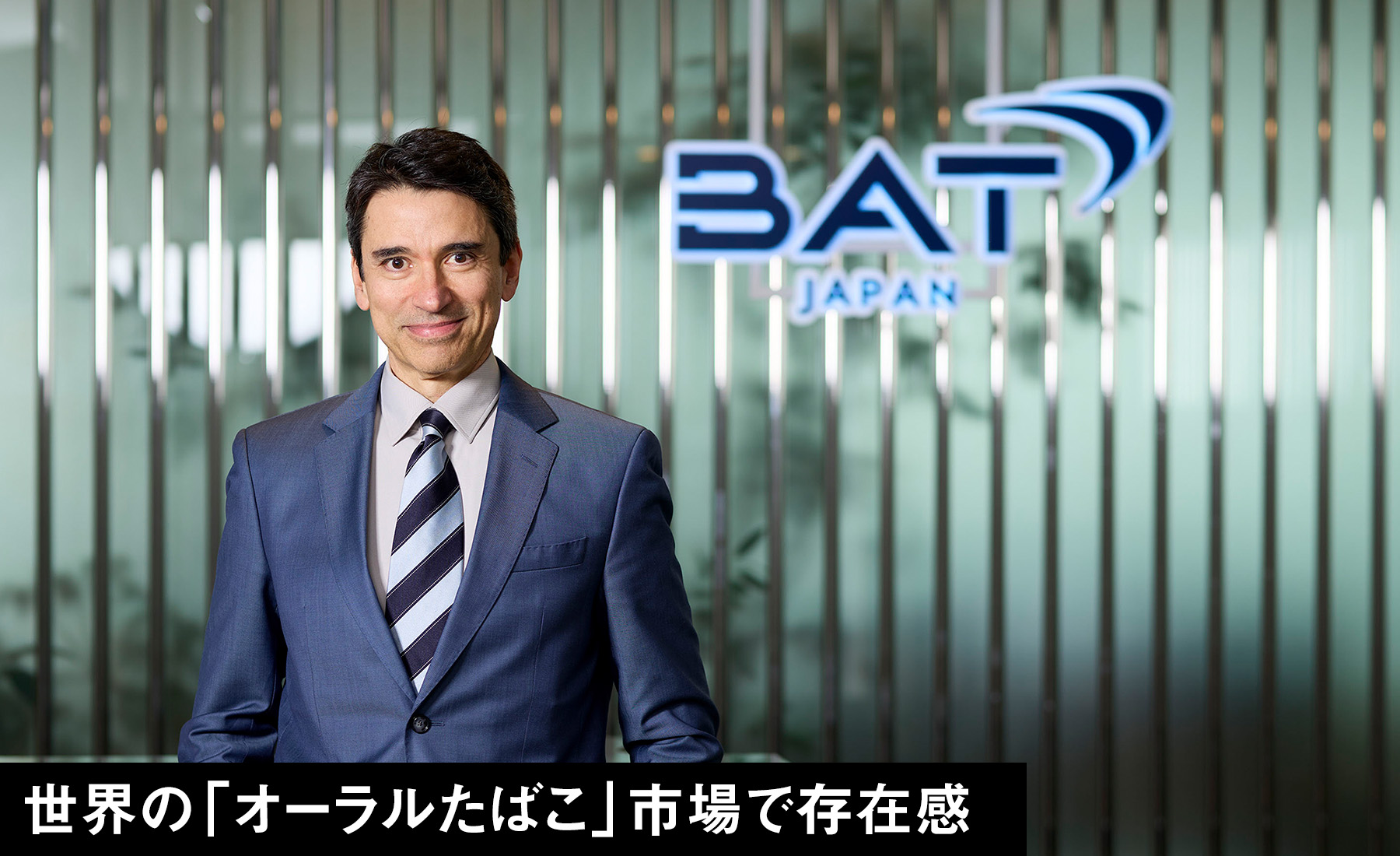 世界の「オーラルたばこ」市場で存在感