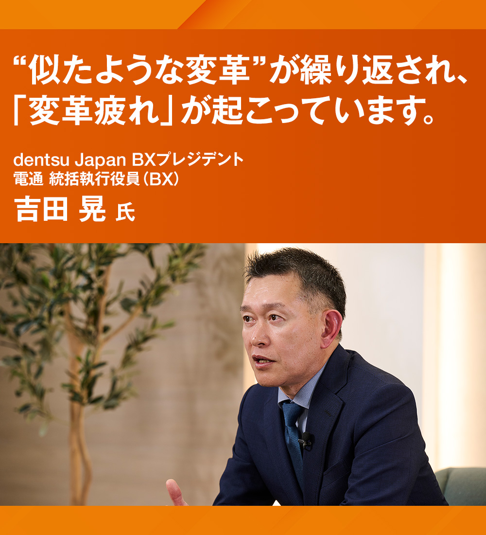 “似たような変革”が繰り返され、「変革疲れ」が起こっています。