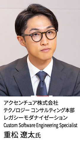 アクセンチュア株式会社 テクノロジー コンサルティング本部 レガシーモダナイゼーション Custom Software Engineering Specialist 重松 遼太氏