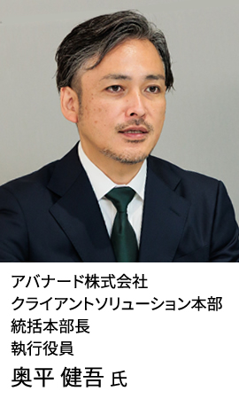 アバナード株式会社 クライアントソリューション本部 統括本部長 執行役員 奥平 健吾氏