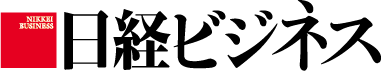 日経ビジネス