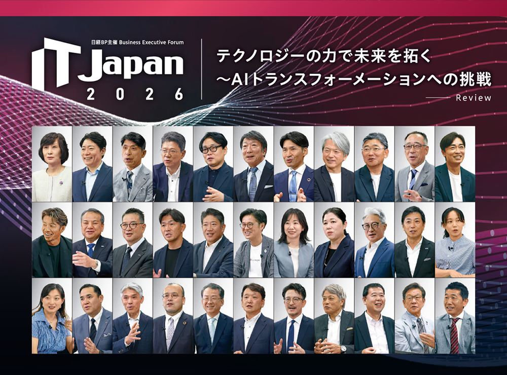 日経BP主催 Business Executive Forum IT JAPAN 2026 テクノロジーの力で未来を拓く ~AIトランスフォーメーションへの挑戦 Review