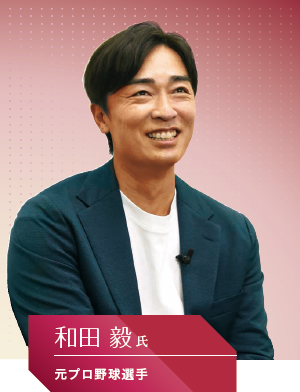 元プロ野球選手 和田 毅氏
