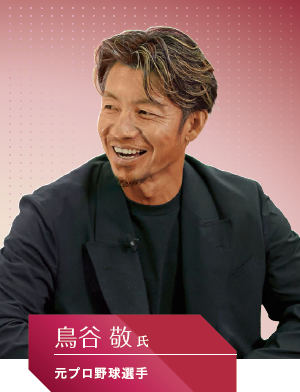 元プロ野球選手 鳥谷 敬氏