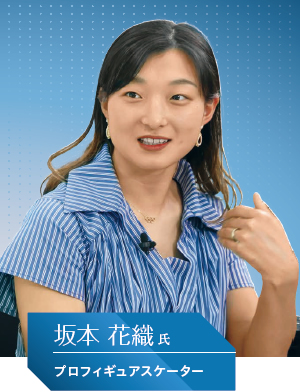 プロフィギュアスケーター 坂本 花織氏