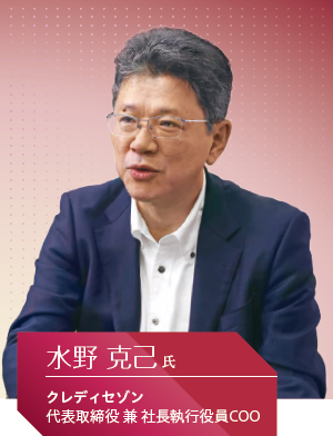 クレディセゾン 代表取締役 兼 社長執行役員COO 水野 克己氏