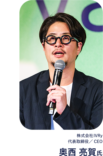株式会社IVRy 代表取締役／CEO 奥西 亮賀氏