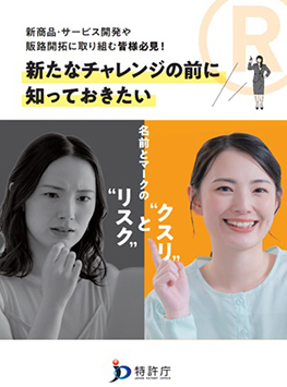 新たなチャレンジの前に知っておきたい