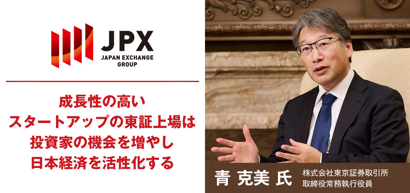 目指すのは日本進出から一気通貫で支援する“オールジャパンの企業成長エコシステム”