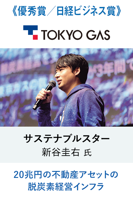 《優秀賞》サステナブルスター