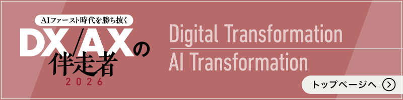 ～AIファースト時代を勝ち抜く～DX/AXの伴走者2026