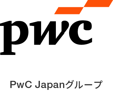 PwC 公式サイト