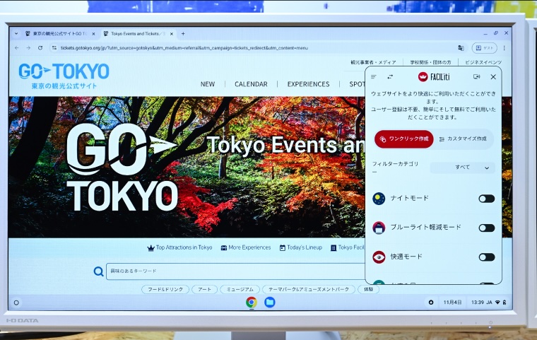 FACIL’itiを体感できるコーナー