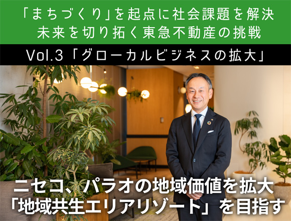 Vol.3 「グローカルビジネスの拡大」