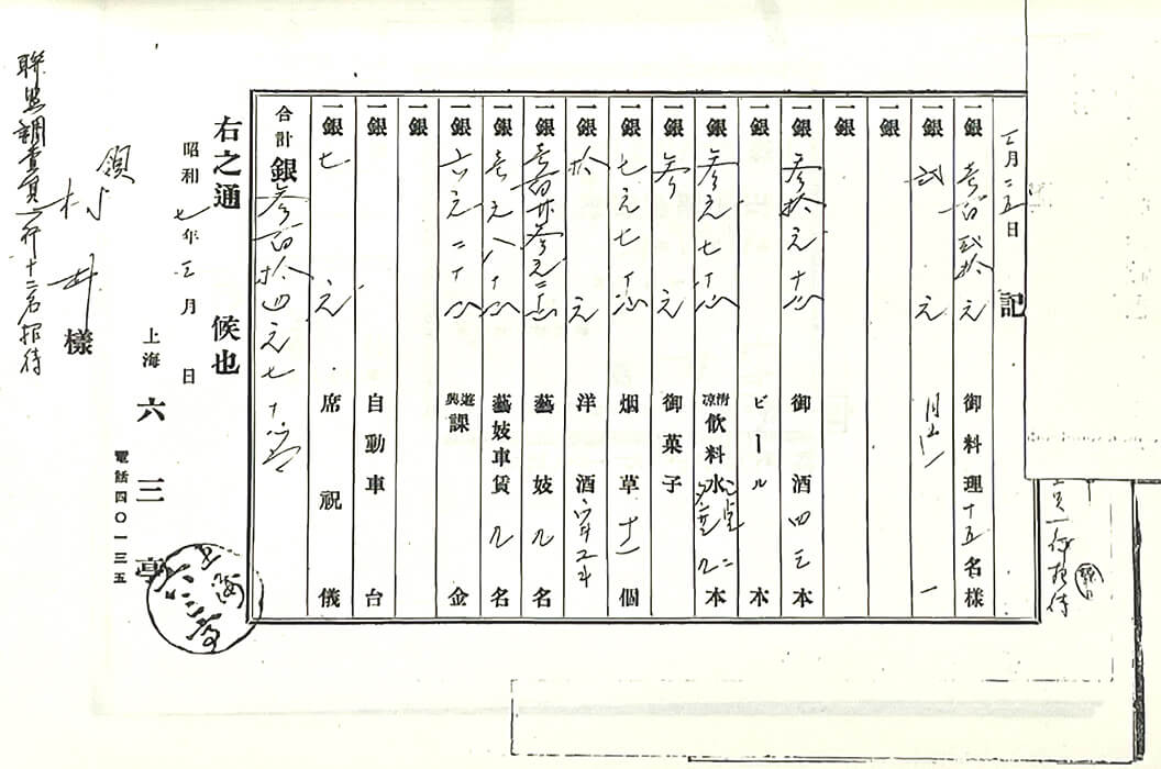 上海六三邸でリットン調査団を芸妓接待した記録（1932年 上海総領事館）