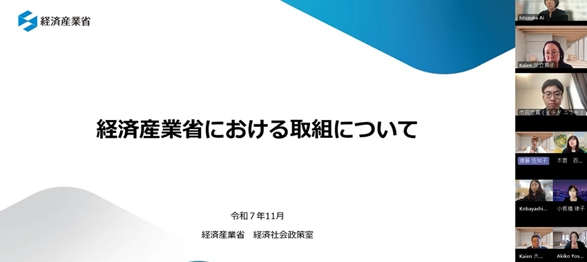 第3回ニューロインクルージョン委員会報告、経産省ヒアリング「どうやったら選ばれる会社になるか」の重要性が高まっている