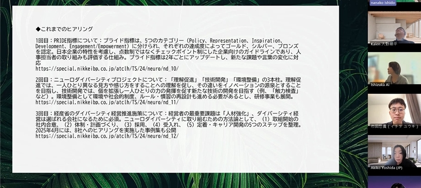 第4回ニューロインクルージョン委員会報告　「気づき」きっかけ提示から始め、最終的には生産性向上のエビデンス構築目指す