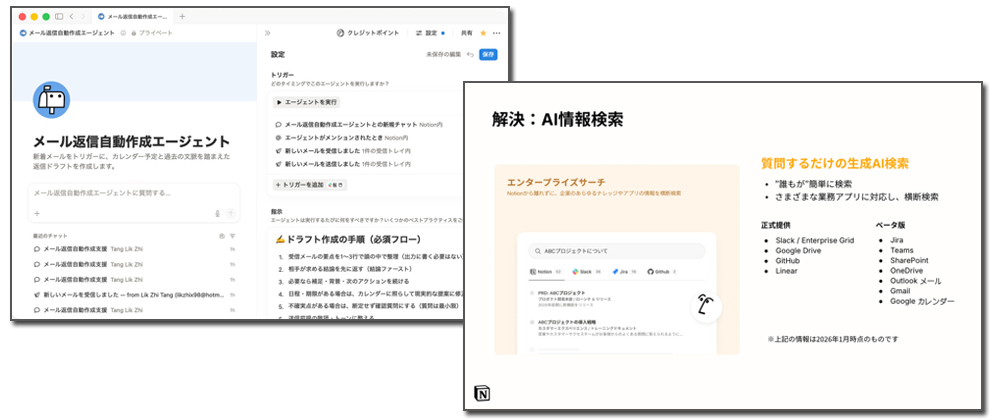 図1　チームとAIエージェントが協働して仕事を進めるオペレーティングシステム「Notion」