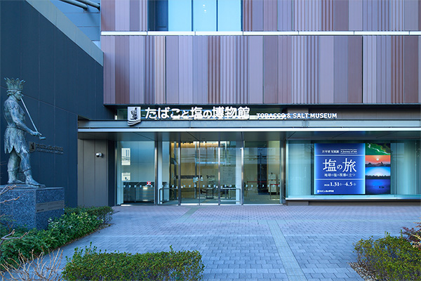たばこと塩の博物館外観