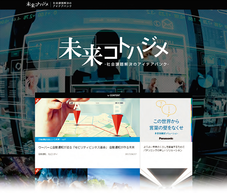 ［グランプリ］ パナソニック