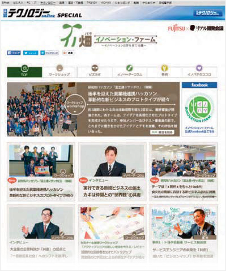 イノベーティブ部門 ［最優秀賞］ 富士通