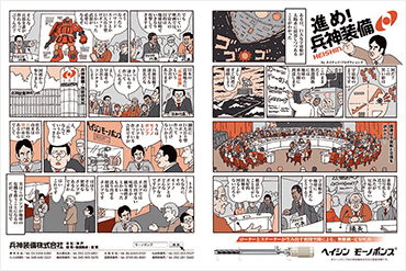 ［グランプリ］ 兵神装備