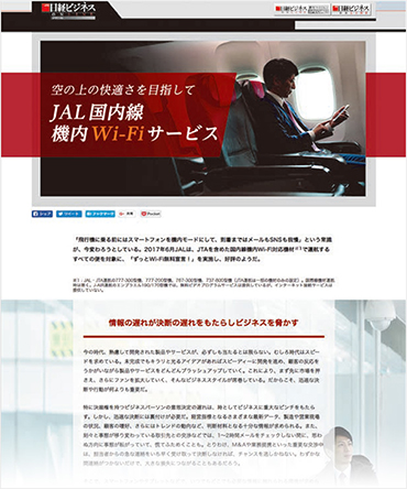 ストラテジック部門 ［最優秀賞］日本航空