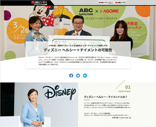 ［金賞］ ウォルト・ディズニー・ジャパン