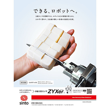 ［グランプリ］ 新東工業