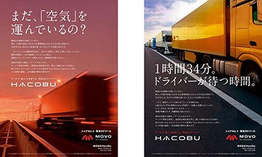 ［金賞］ Hacobu